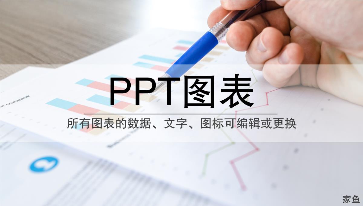 新版PPT图表PPT模板