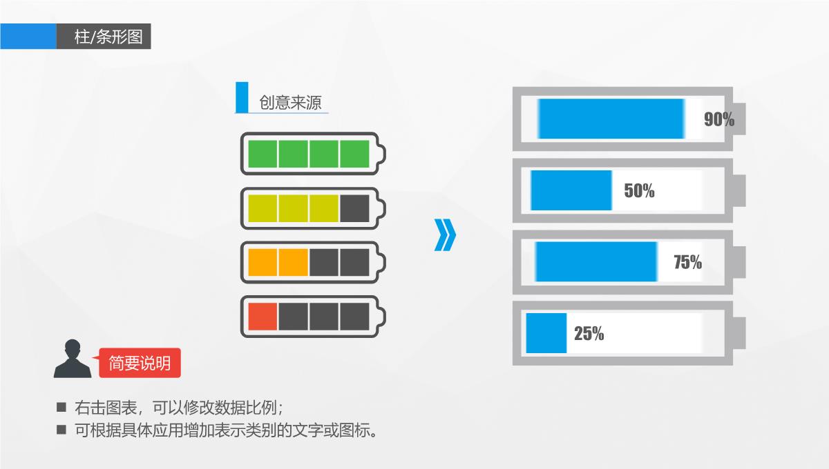 PPT图表素材大全PPT模板_30