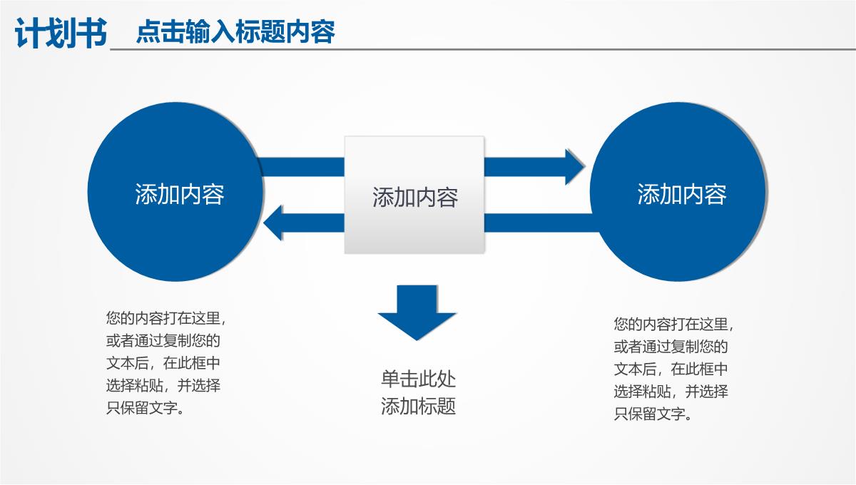 商业街商业计划书PPT模板_29