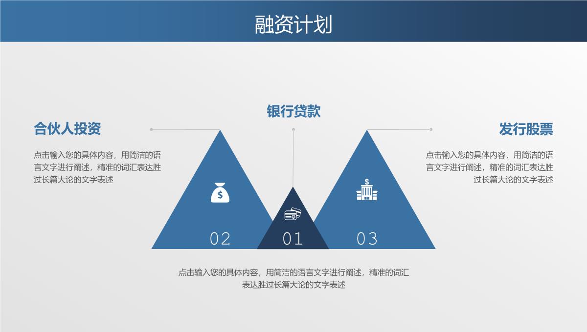 个人商业计划书PPT模板_37