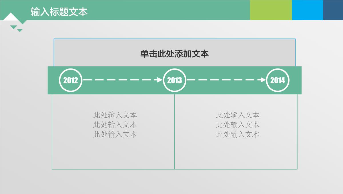 PPT通用图表PPT模板_08