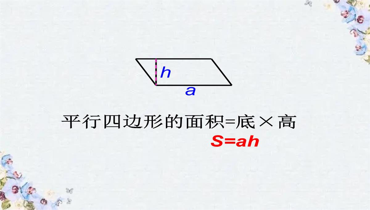 小学数学复习-图形的认识与测量PPT模板_08