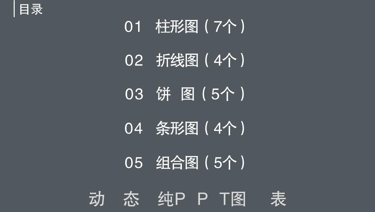 新版PPT图表PPT模板_02