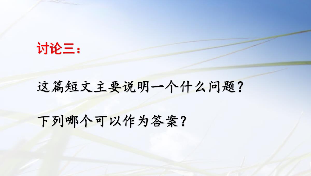 人教部编版八年级下册语文第二单元第6课《阿西莫夫短文两篇——恐龙无处不有》课件(共29张PPT)PPT模板_17