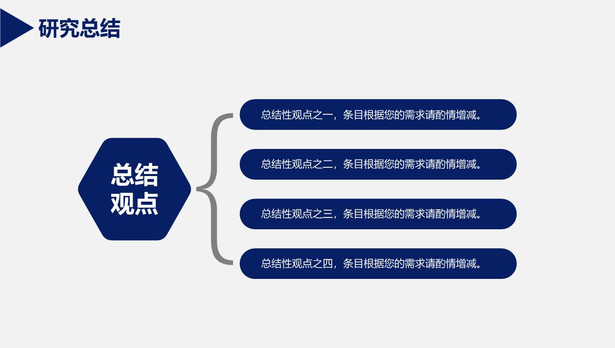 答辩演讲稿PPT模板_45