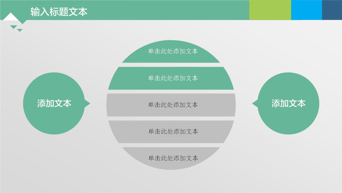 PPT通用图表PPT模板_24