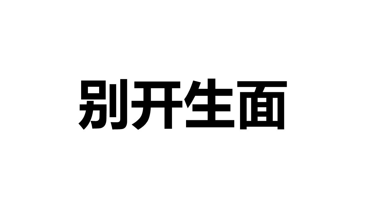 生日快闪幽默生日宴会聚会抖音快闪PPT模板_16