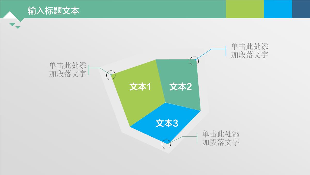 PPT通用图表PPT模板_07