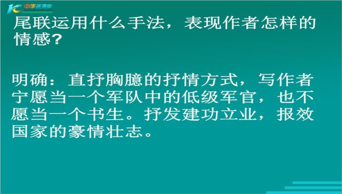 高中语文鲁人版必修三：杨炯《从军行》ppt课件.ppt模板_12