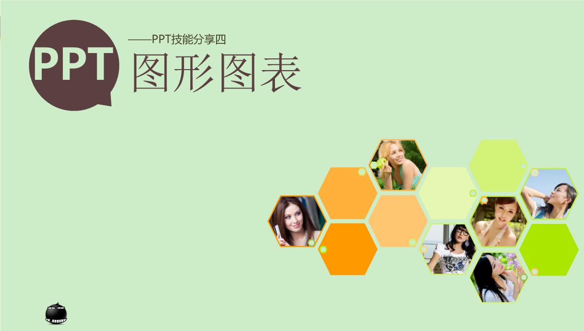 PPT图形图表PPT模板