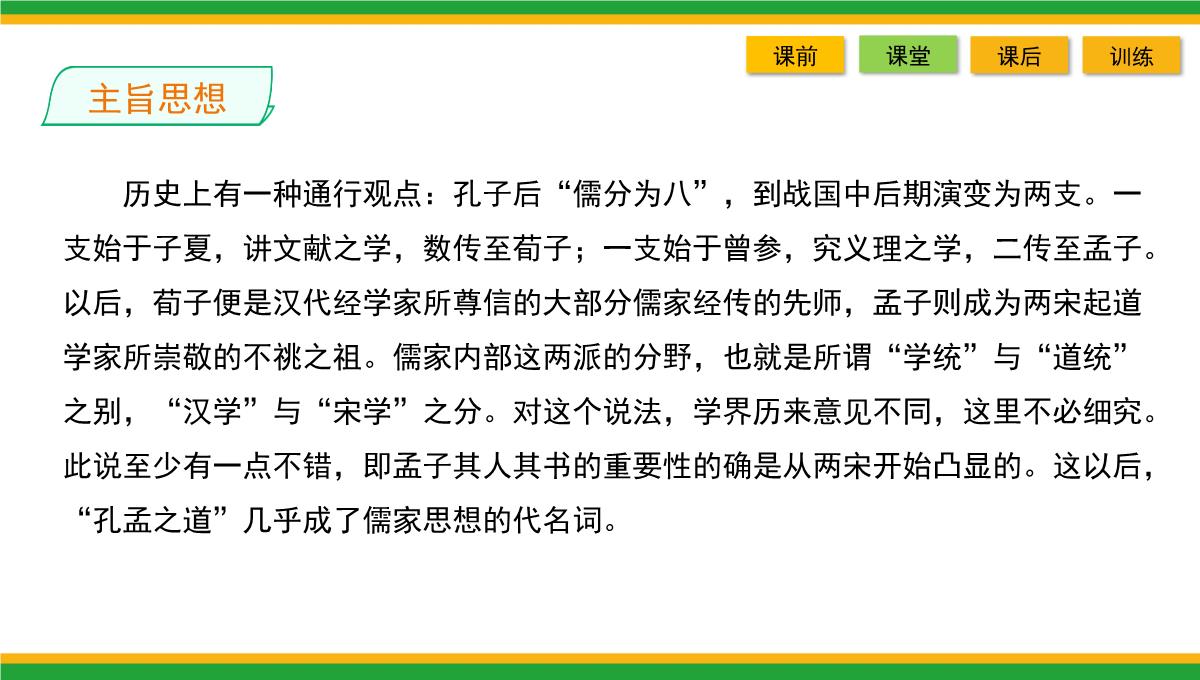 2021统编版高中语文选择性必修上册《人皆有不忍人之心》同步精品课件PPT模板_44