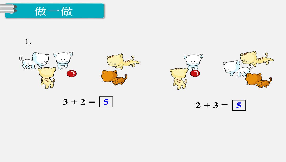 部编人教版一年级数学上册PPT课件：1-5的认识和加减法--5以内的加法PPT模板_04