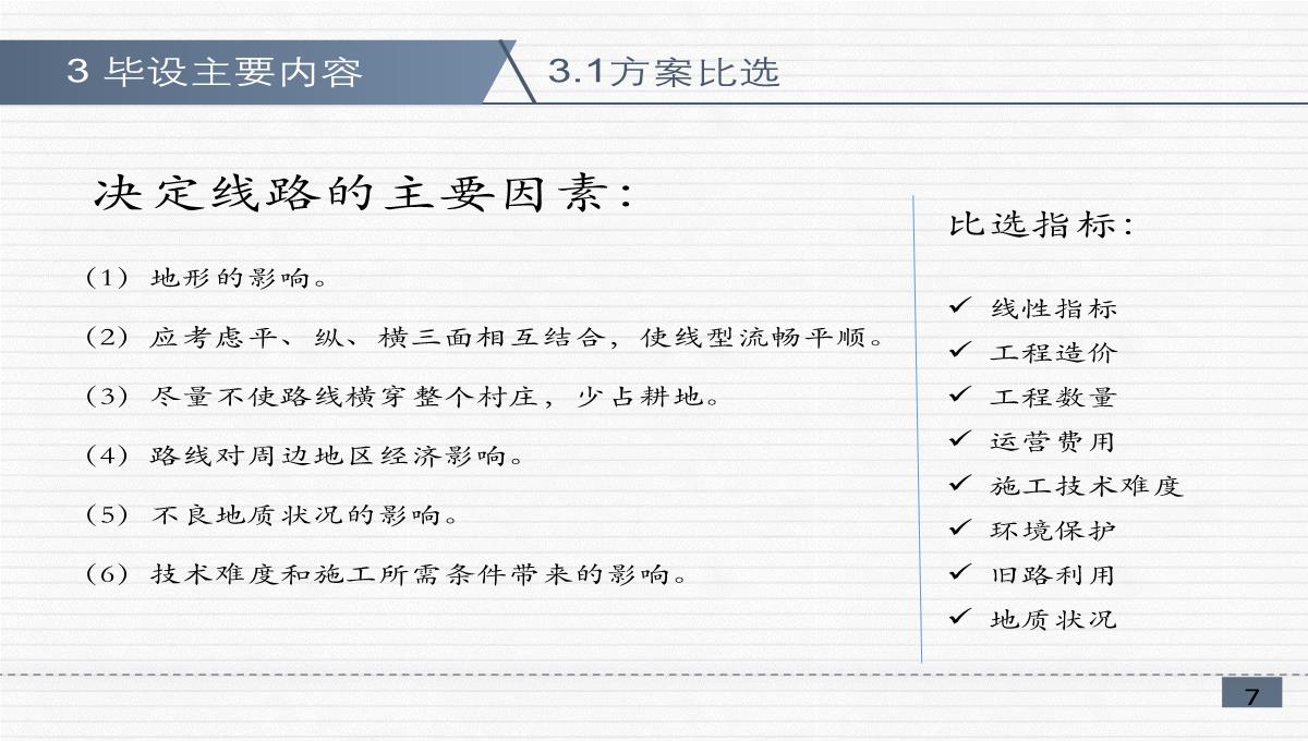 隧道毕业答辩答辩PPT模板_09