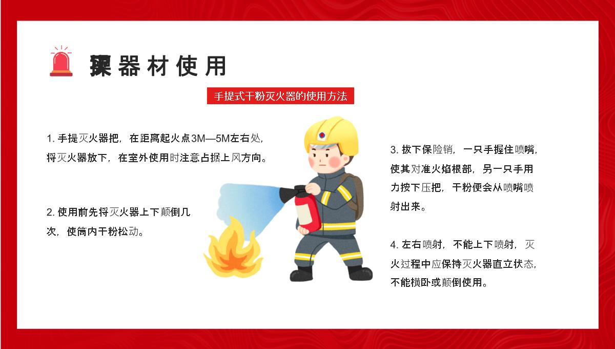 公司消防知识培训PPT模板_21