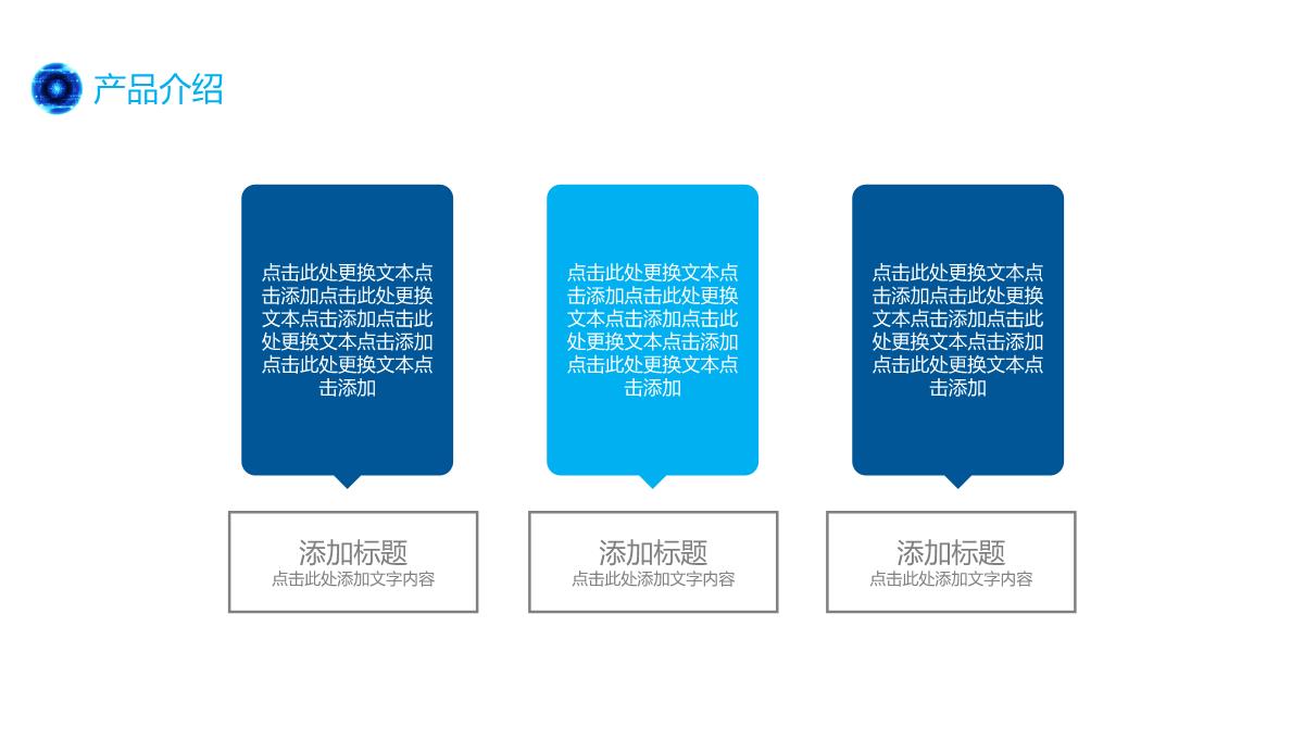 科技智能芯片企业宣传简介产品发布PPT模板_06