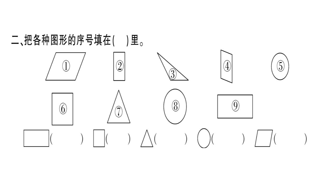 一年级下册数学习题课件-1、认识图形(二)(人教版)第-1-课时--认识平面图形PPT模板_04