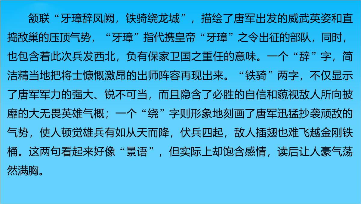 【创新设计】2015-2016学年高二语文苏教版选修《唐诗宋词选读》课件专题一-从军行PPT模板_06