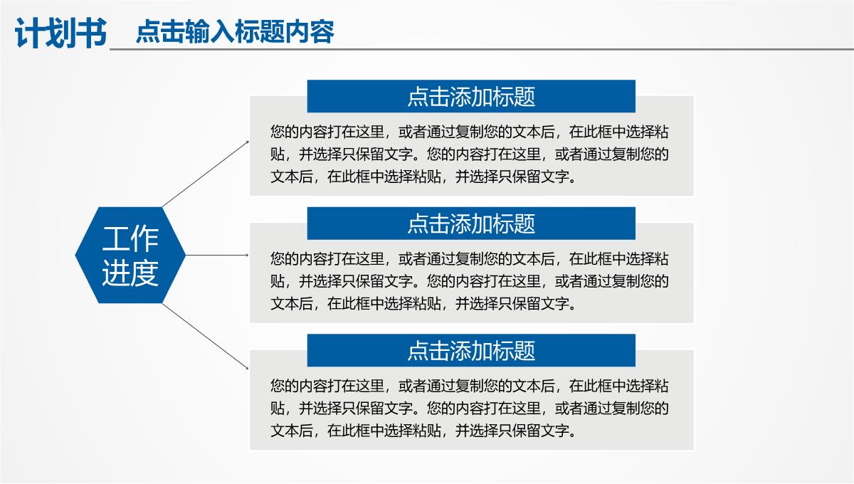 商业街商业计划书PPT模板_06