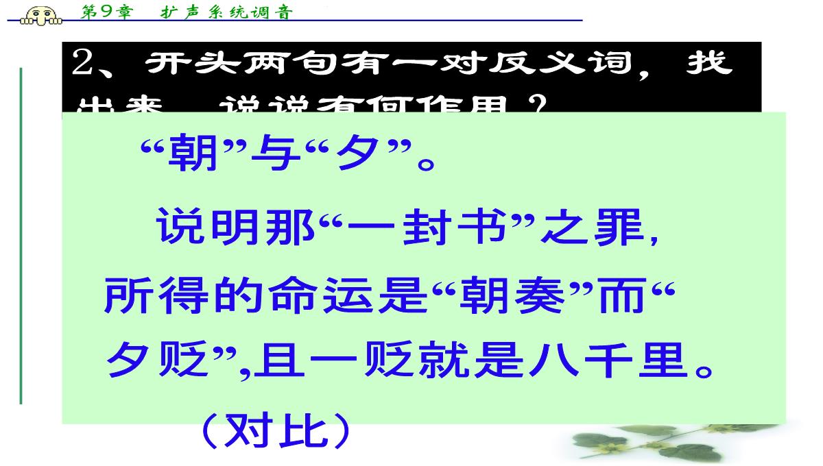 山东省枣庄第八中学北校高二语文选修《唐诗宋词选读》课件：第五专题《左迁至蓝关示侄孙湘》(共15张PPT)PPT模板_09