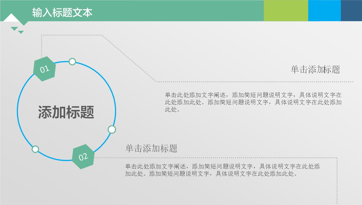 PPT通用图表PPT模板_13