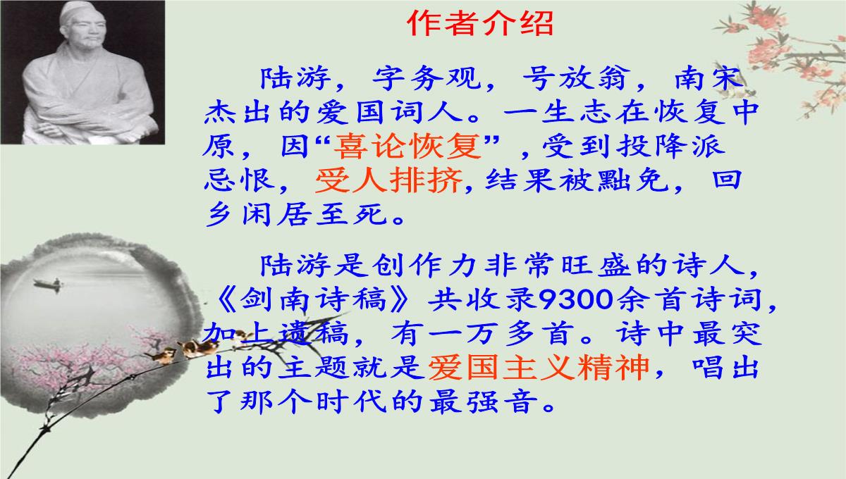 人教版部编八年级下册语文第六单元课外古诗词《卜算子咏梅》课件-(共20张PPT)PPT模板_03