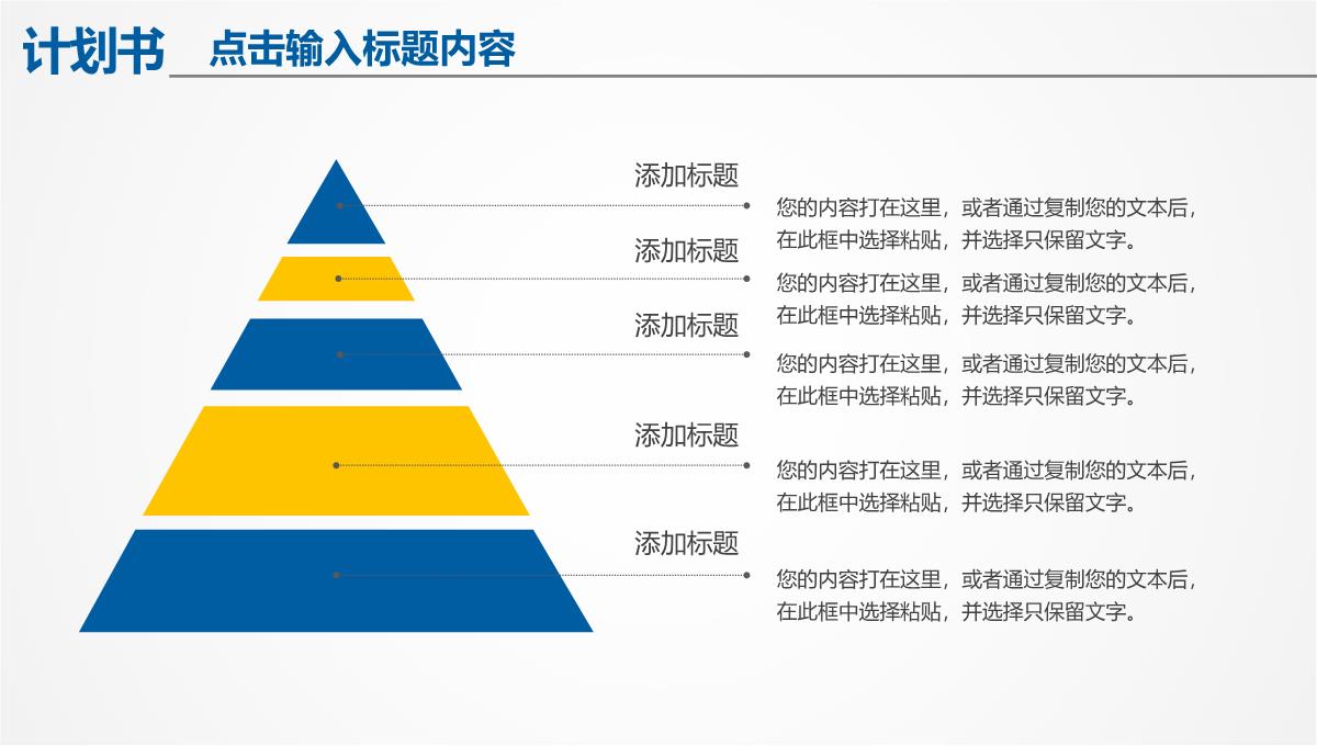 商业街商业计划书PPT模板_13