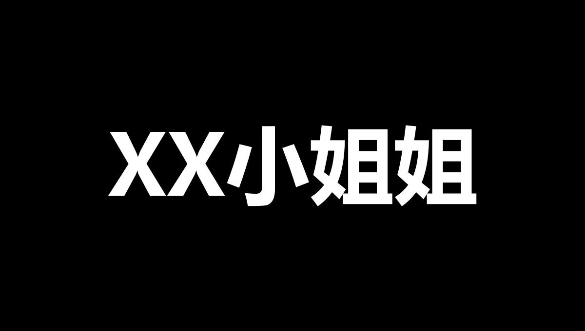 闺蜜好友聚会开场生日快闪PPT模板_55