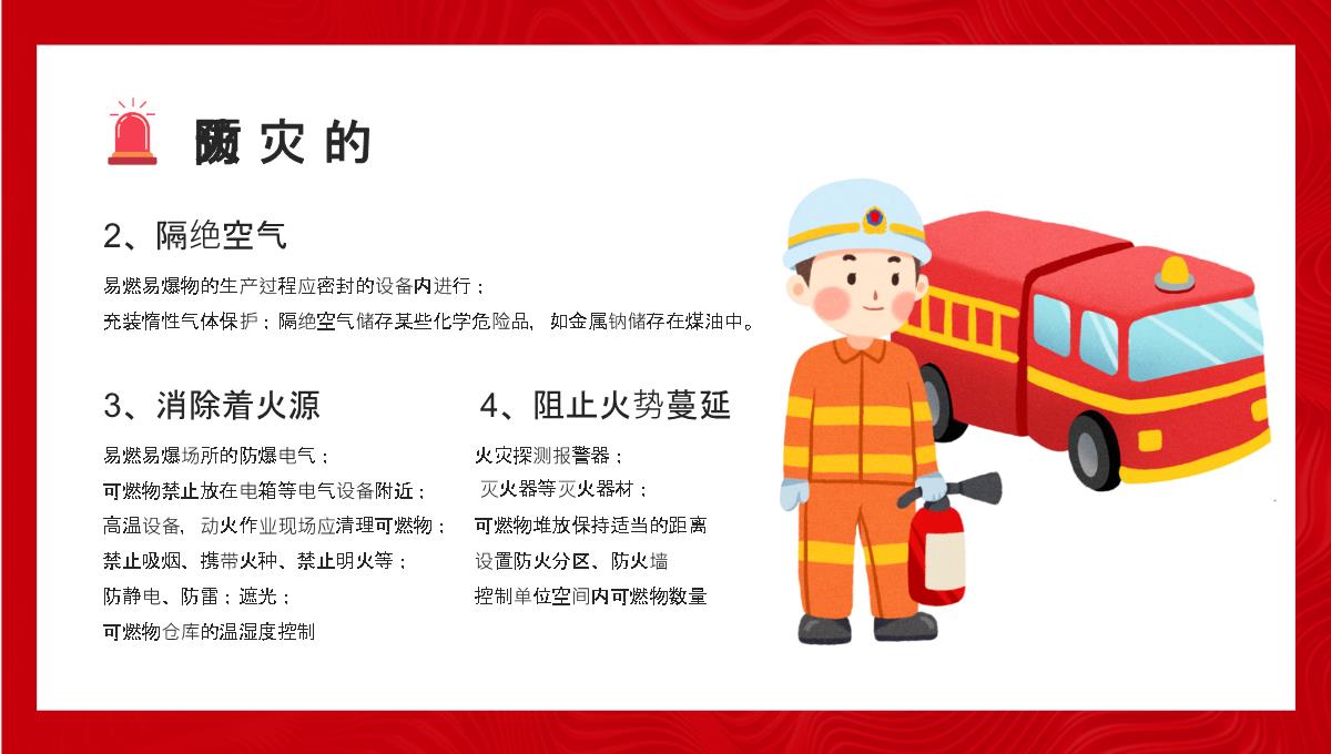 公司消防知识培训PPT模板_11