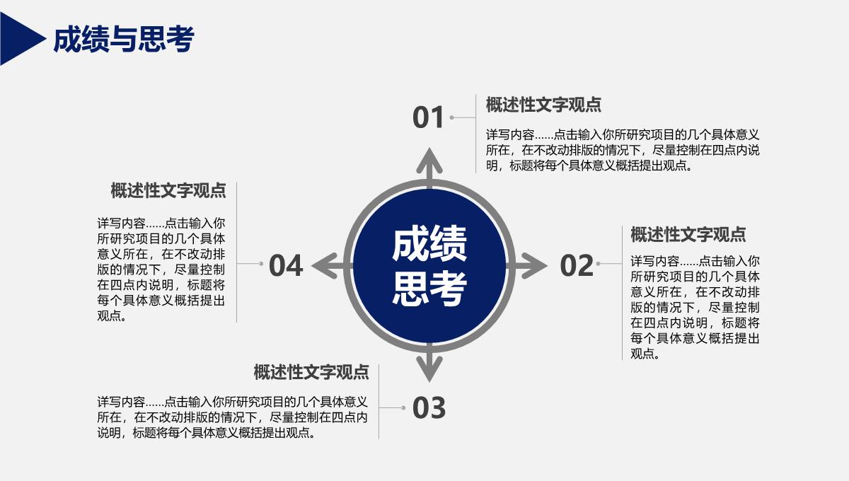 答辩演讲稿PPT模板_47