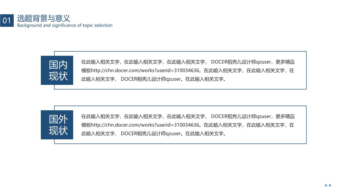 本科毕业答辩论文答辩PPT模板_05