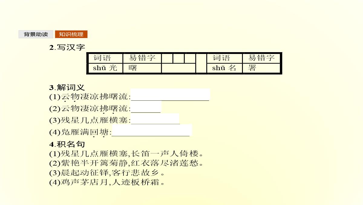 【测控设计】高二语文苏教版《唐诗宋词选读》课件6.2-长安晚秋-商山早行PPT模板_07