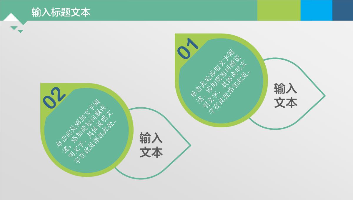 PPT通用图表PPT模板_25