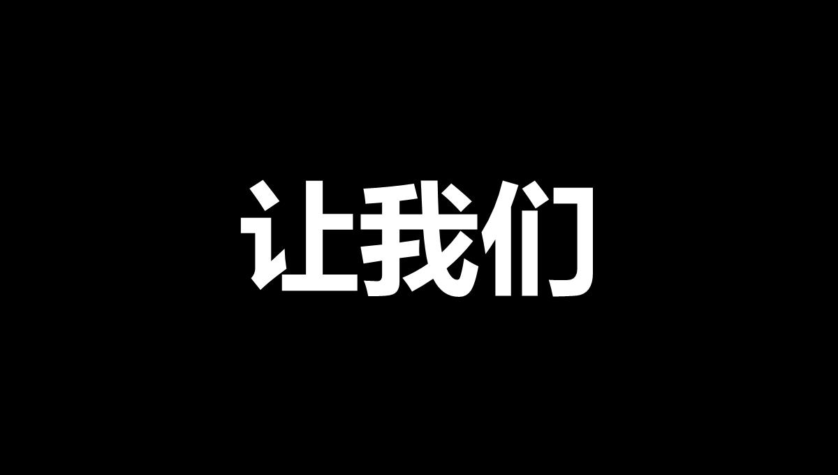 生日快闪幽默生日宴会聚会抖音快闪PPT模板_60