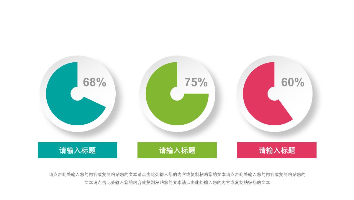 数据分析PPT图表PPT模板_108