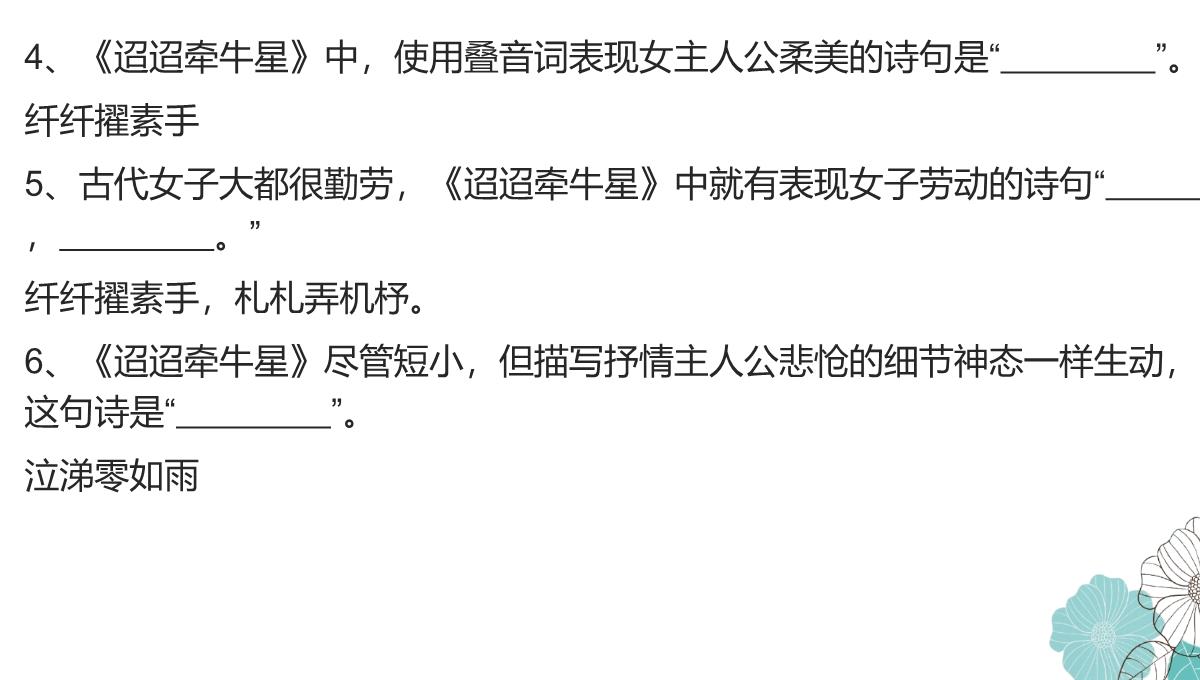 新高考语文-背诵篇目理解性默写原创题迢迢牵牛星PPT模板_03
