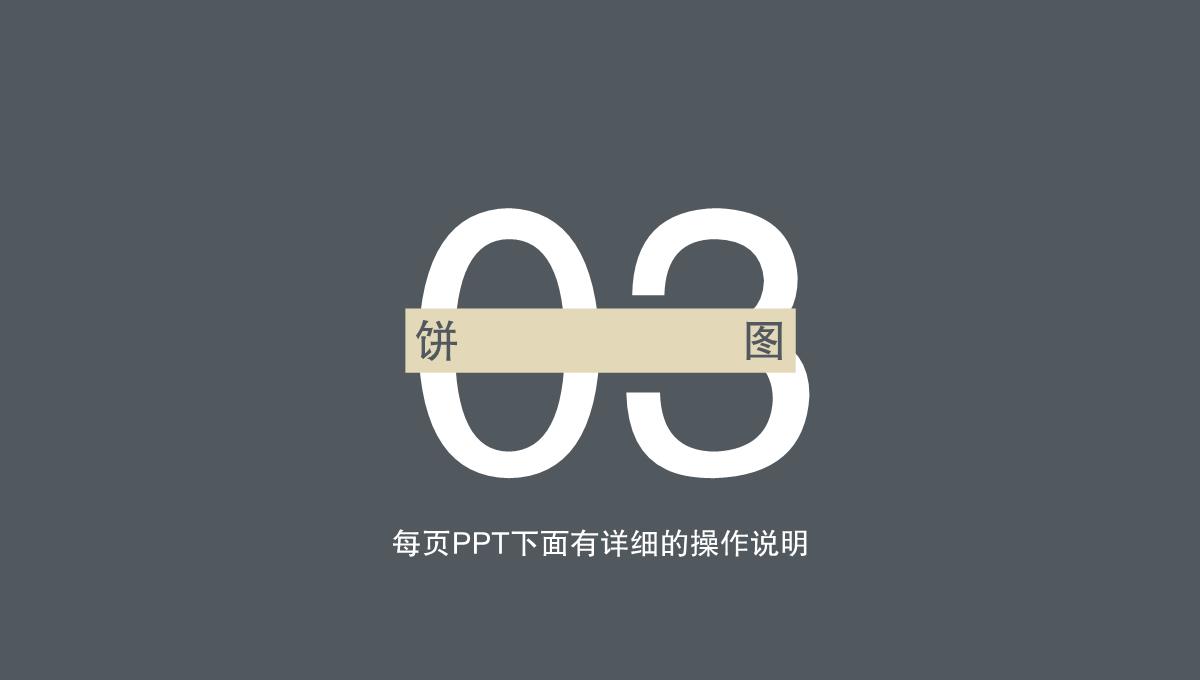 新版PPT图表PPT模板_16