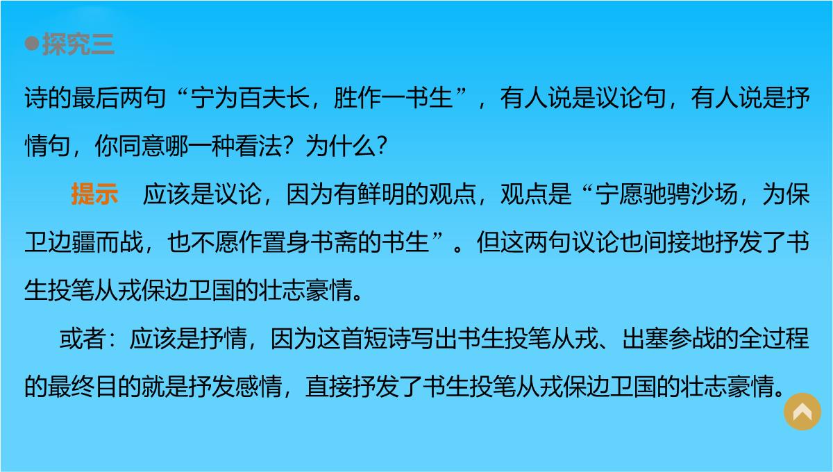 【创新设计】2015-2016学年高二语文苏教版选修《唐诗宋词选读》课件专题一-从军行PPT模板_12