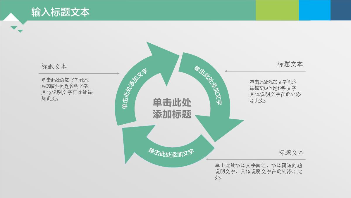 PPT通用图表PPT模板_04