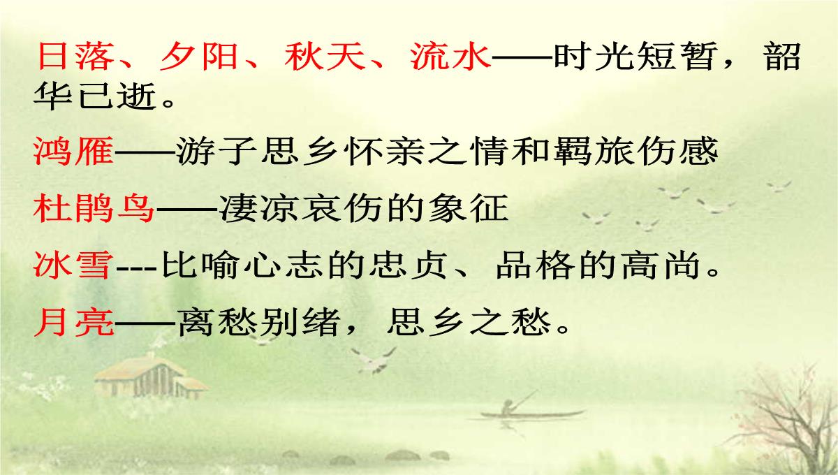 [中学联盟]江苏省海门实验学校高二语文选修系列《唐诗宋词选读》：第二专题山居秋暝-课件-(共30张PPT)PPT模板_19