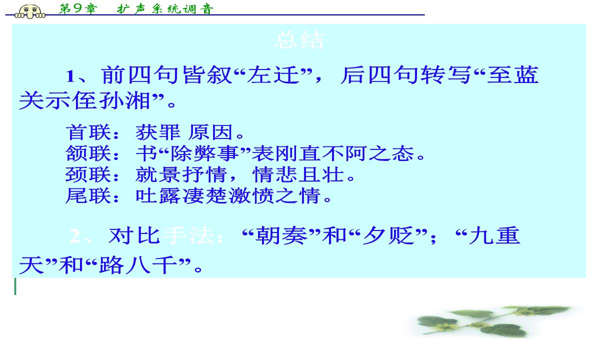 山东省枣庄第八中学北校高二语文选修《唐诗宋词选读》课件：第五专题《左迁至蓝关示侄孙湘》(共15张PPT)PPT模板_14