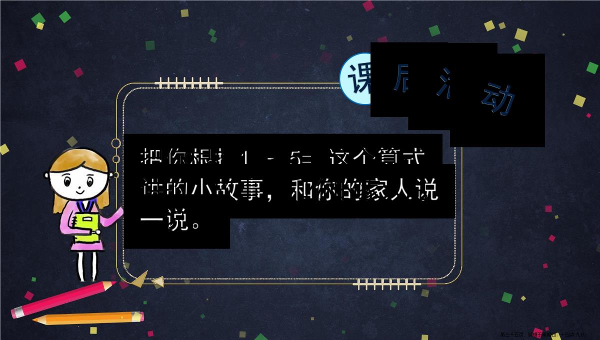 一年级下册以内退位减法复习与整理人教版1PPT模板_35