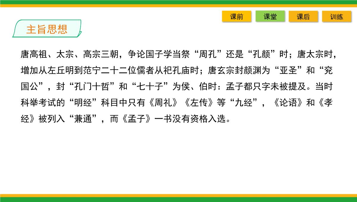 2021统编版高中语文选择性必修上册《人皆有不忍人之心》同步精品课件PPT模板_47