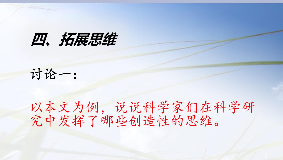 人教部编版八年级下册语文第二单元第6课《阿西莫夫短文两篇——恐龙无处不有》课件(共29张PPT)PPT模板_24