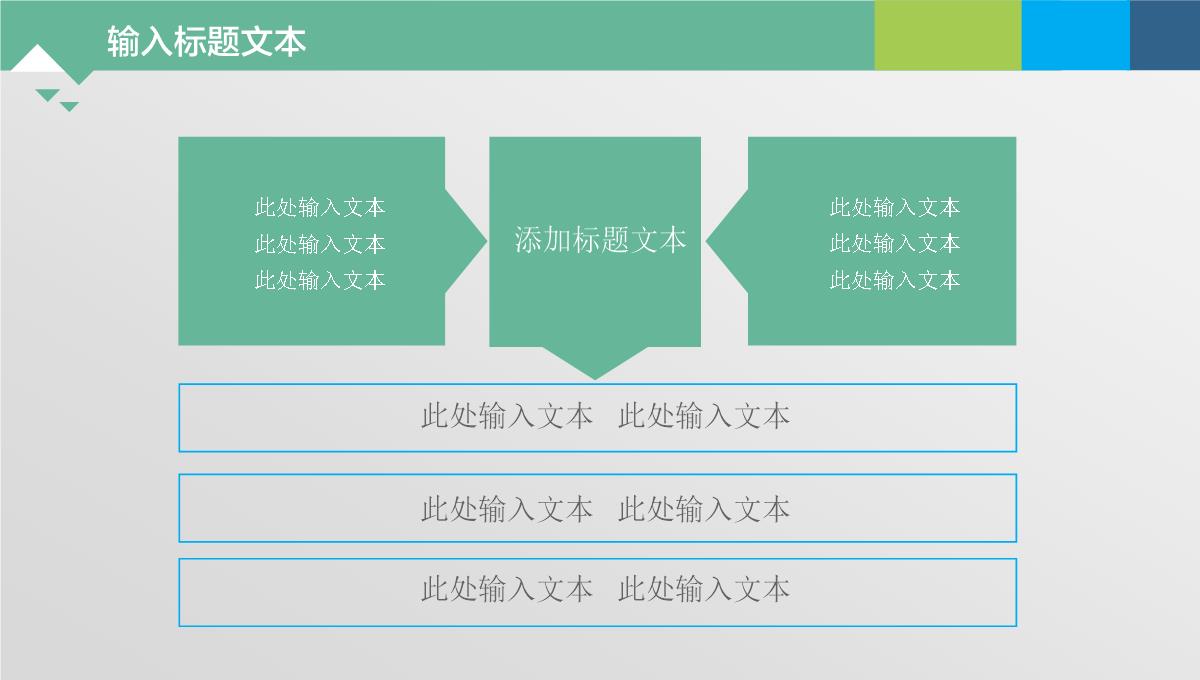 PPT通用图表PPT模板_06