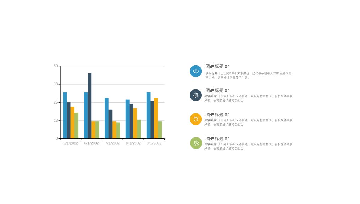 数据分析图表(PPT)PPT模板_14