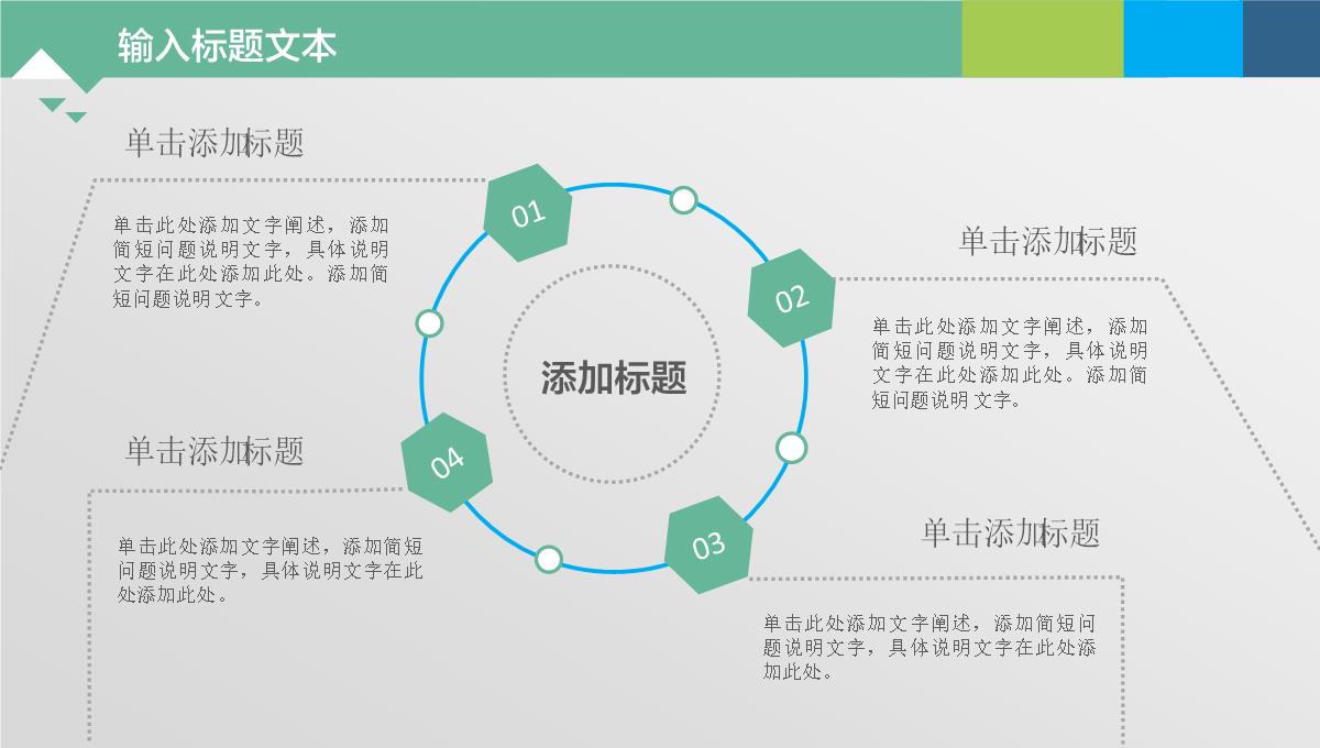 PPT通用图表PPT模板_14