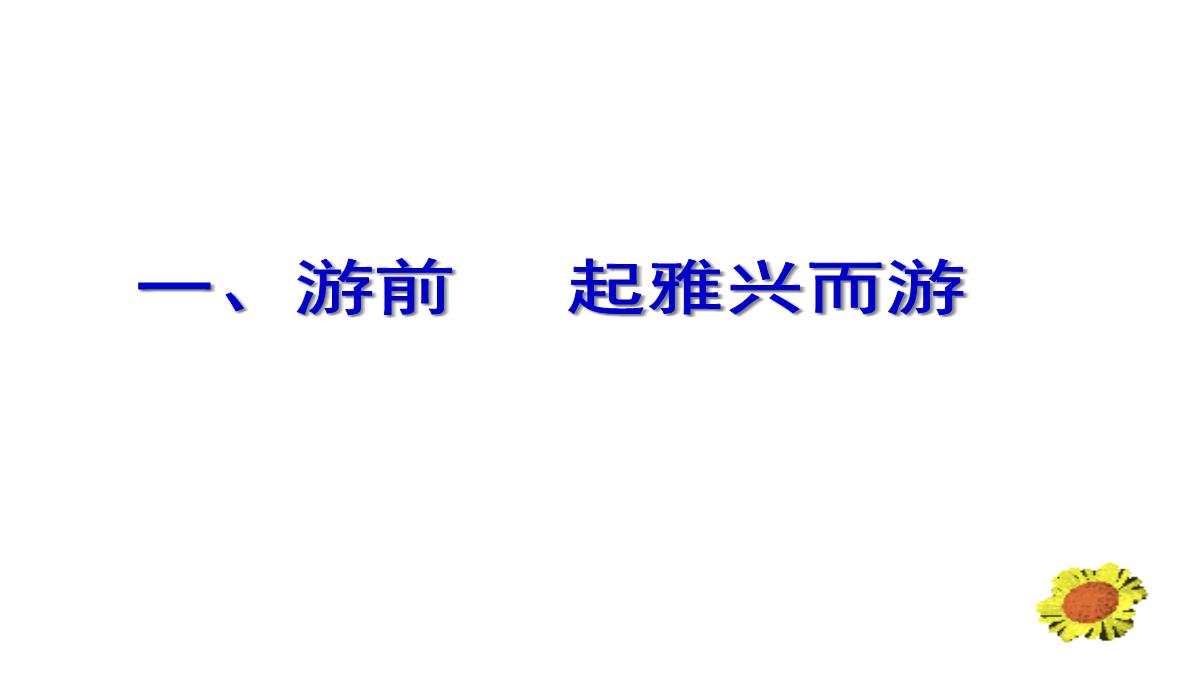 高二上学期语文教学课件-赤壁PPT模板_15