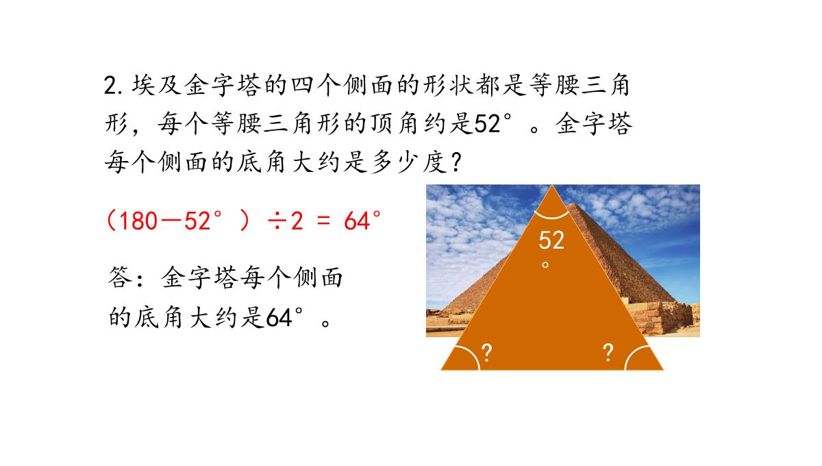 四年级下册数学课件第四课时三角形的内角和青岛版PPT模板_15