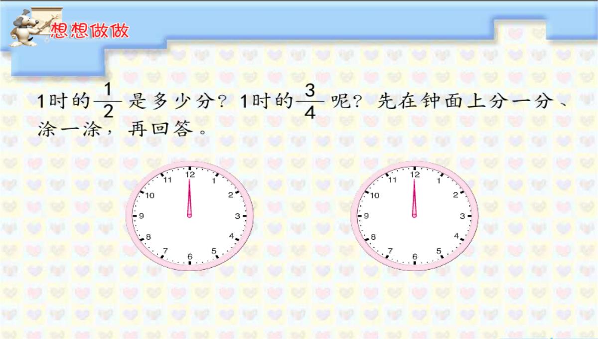 三年级数学下册课件求一个数的几分之几是多少苏教版10PPT模板_17