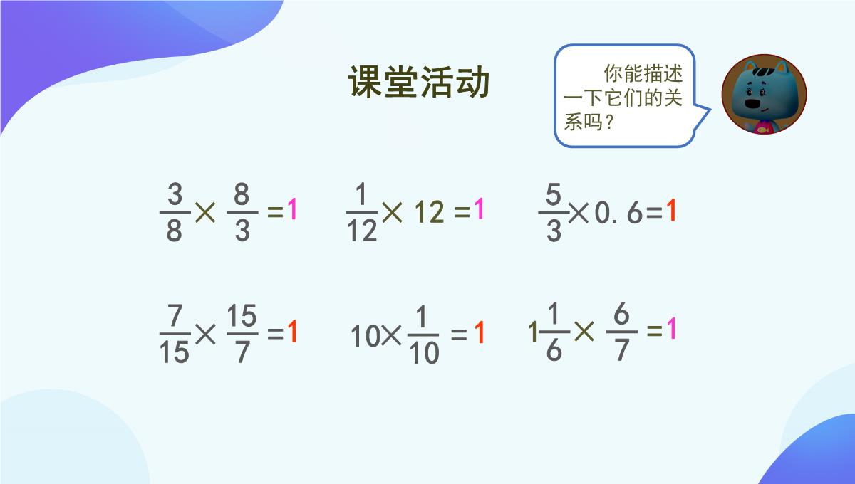 人教版《倒数的认识》PPT5(共76张PPT)PPT模板_21